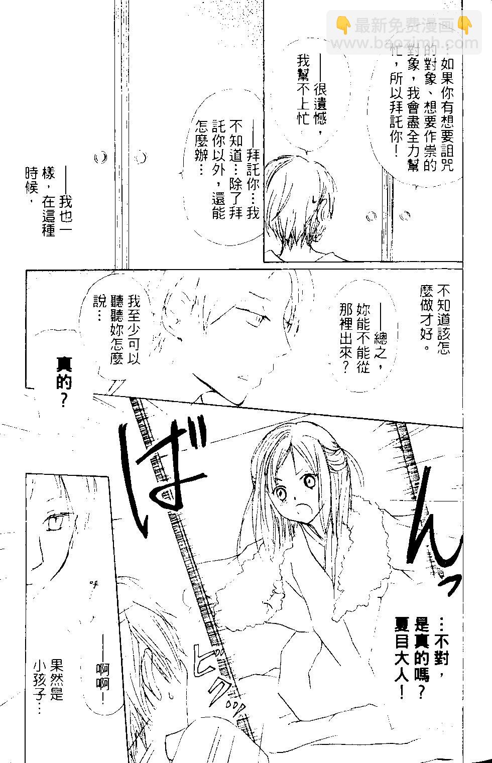 妖怪联络簿 - 第14卷 - 第49张图