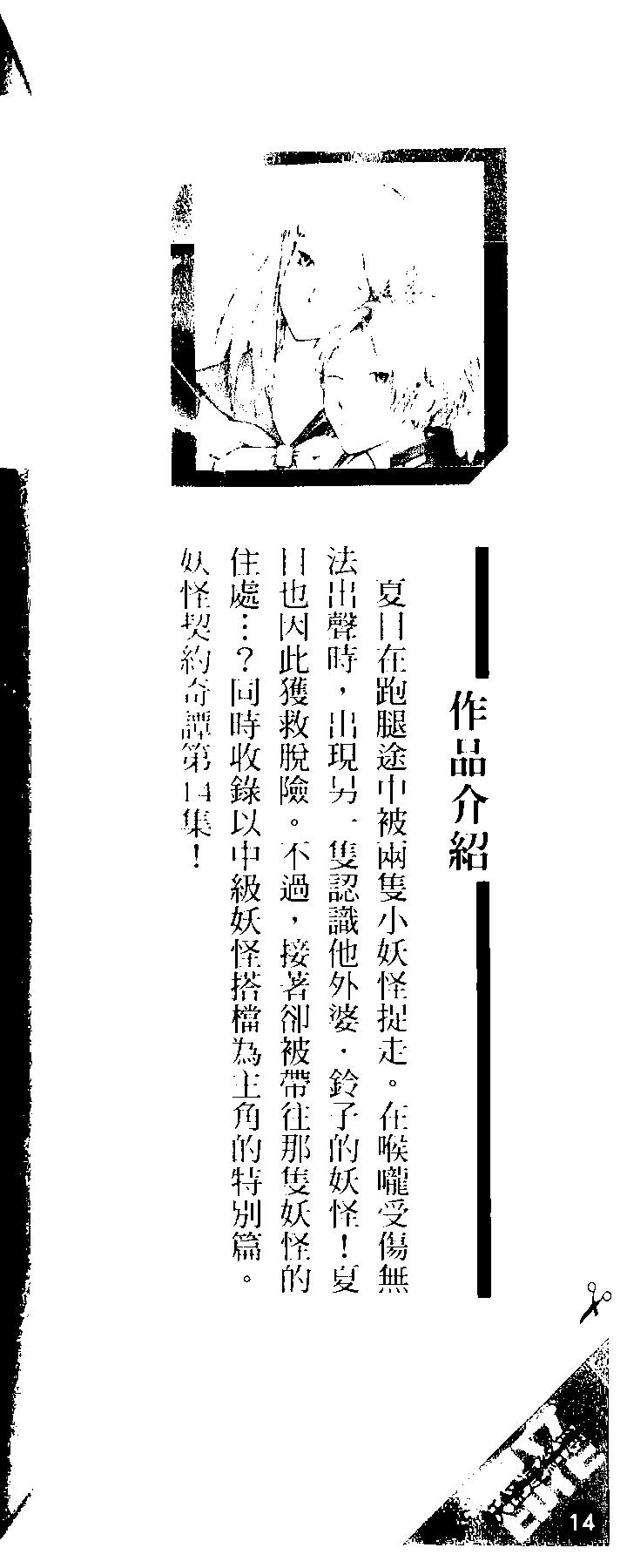 妖怪联络簿 - 第14卷 - 第4张图