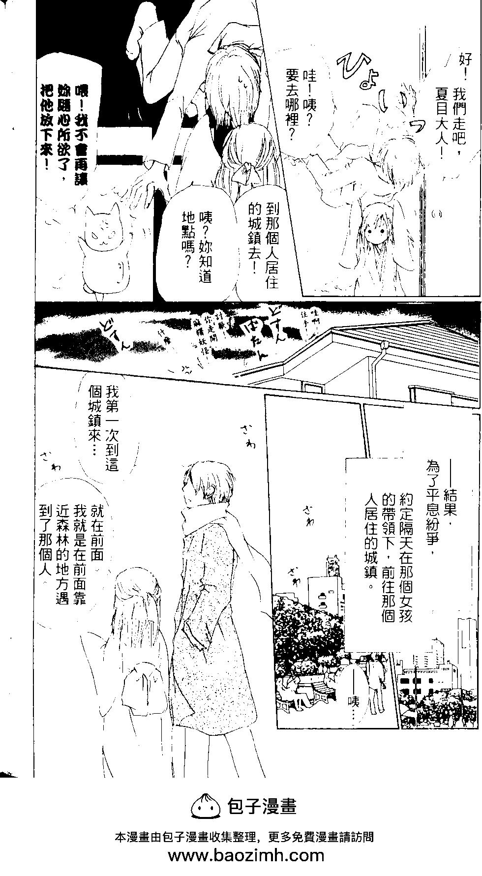 妖怪联络簿 - 第14卷 - 第50张图