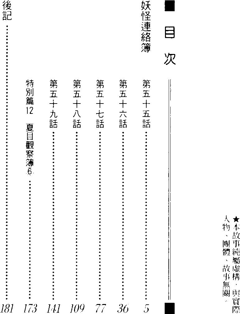 妖怪联络簿 - 第14卷 - 第6张图