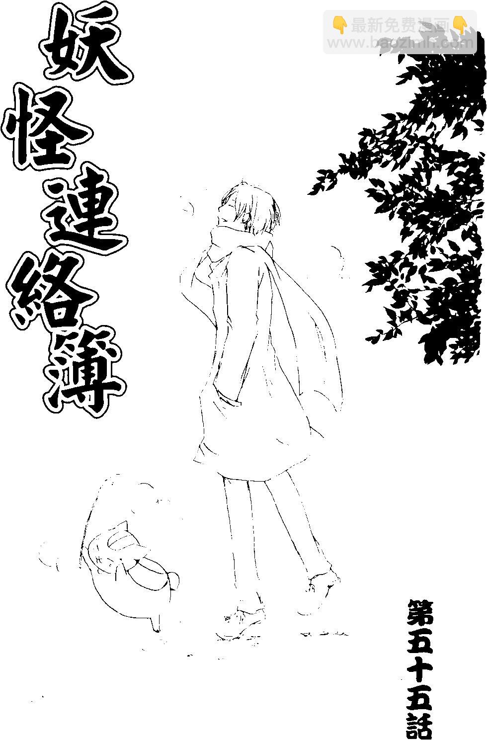 妖怪联络簿 - 第14卷 - 第7张图