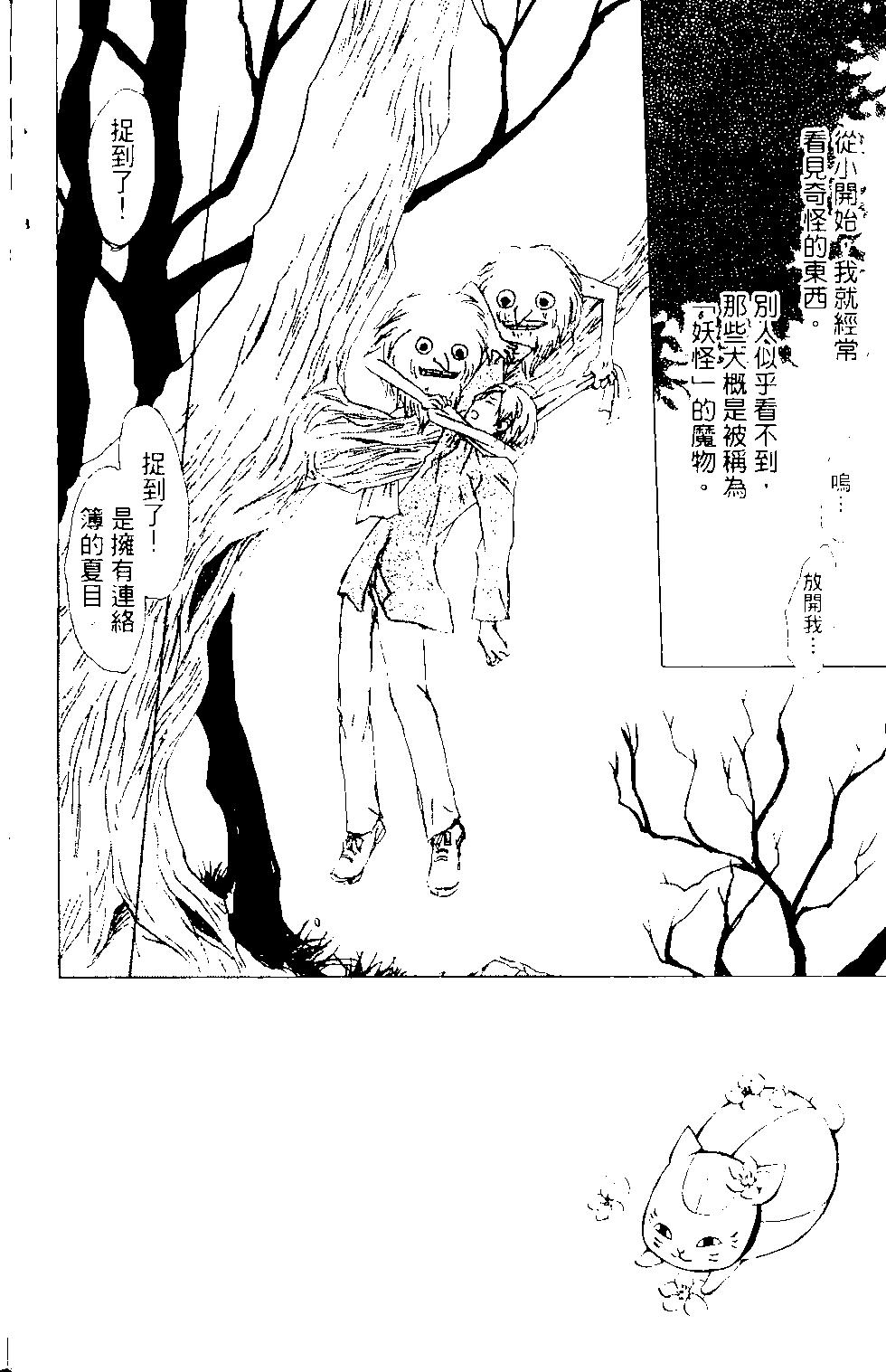 妖怪联络簿 - 第14卷 - 第8张图