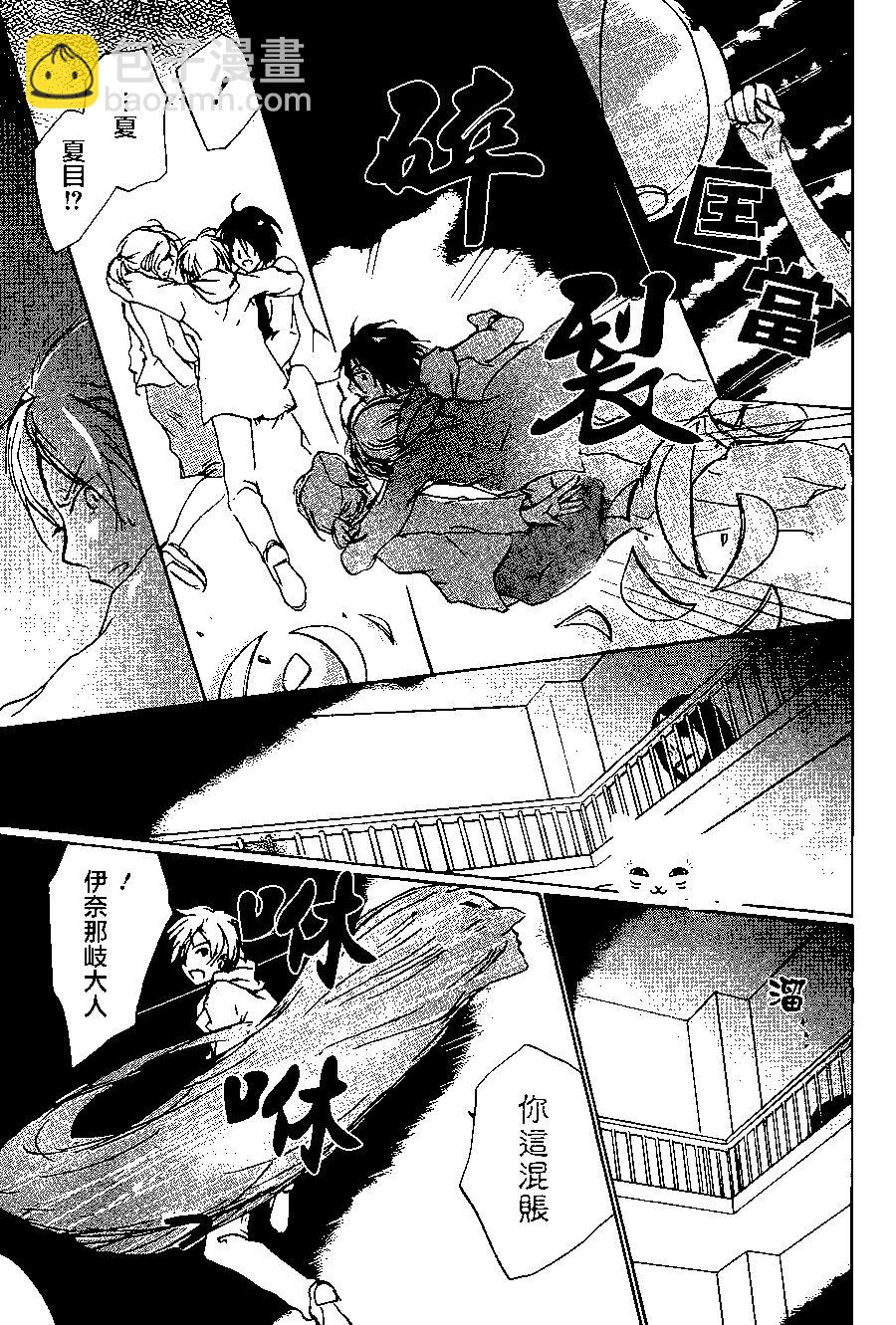 妖怪联络簿 - 第94回 - 第11张图