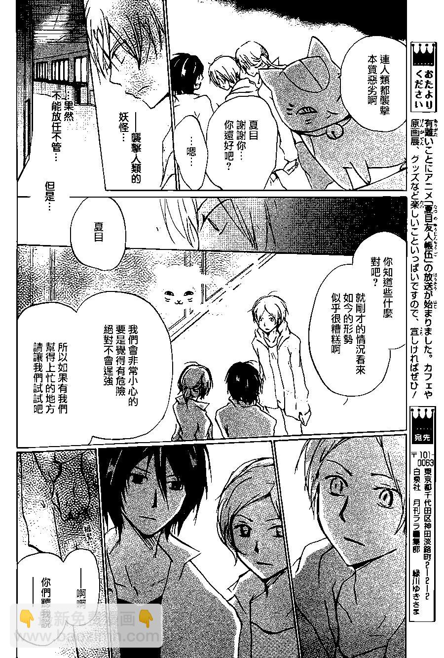 妖怪联络簿 - 第94回 - 第12张图