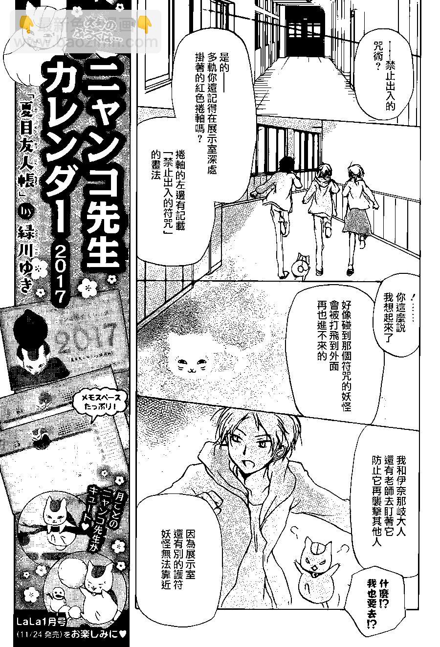 妖怪联络簿 - 第94回 - 第13张图