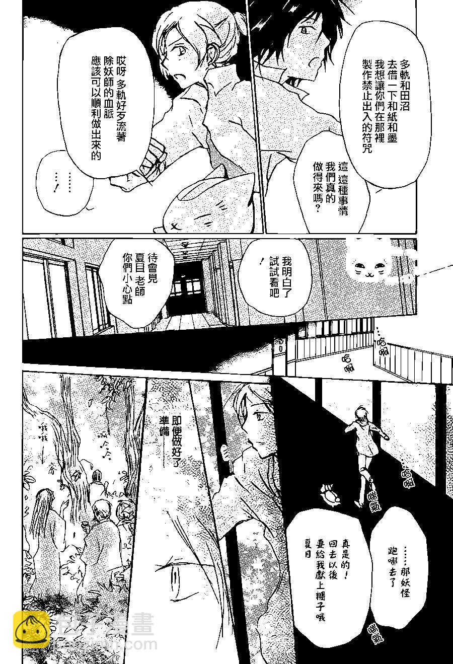 妖怪联络簿 - 第94回 - 第14张图