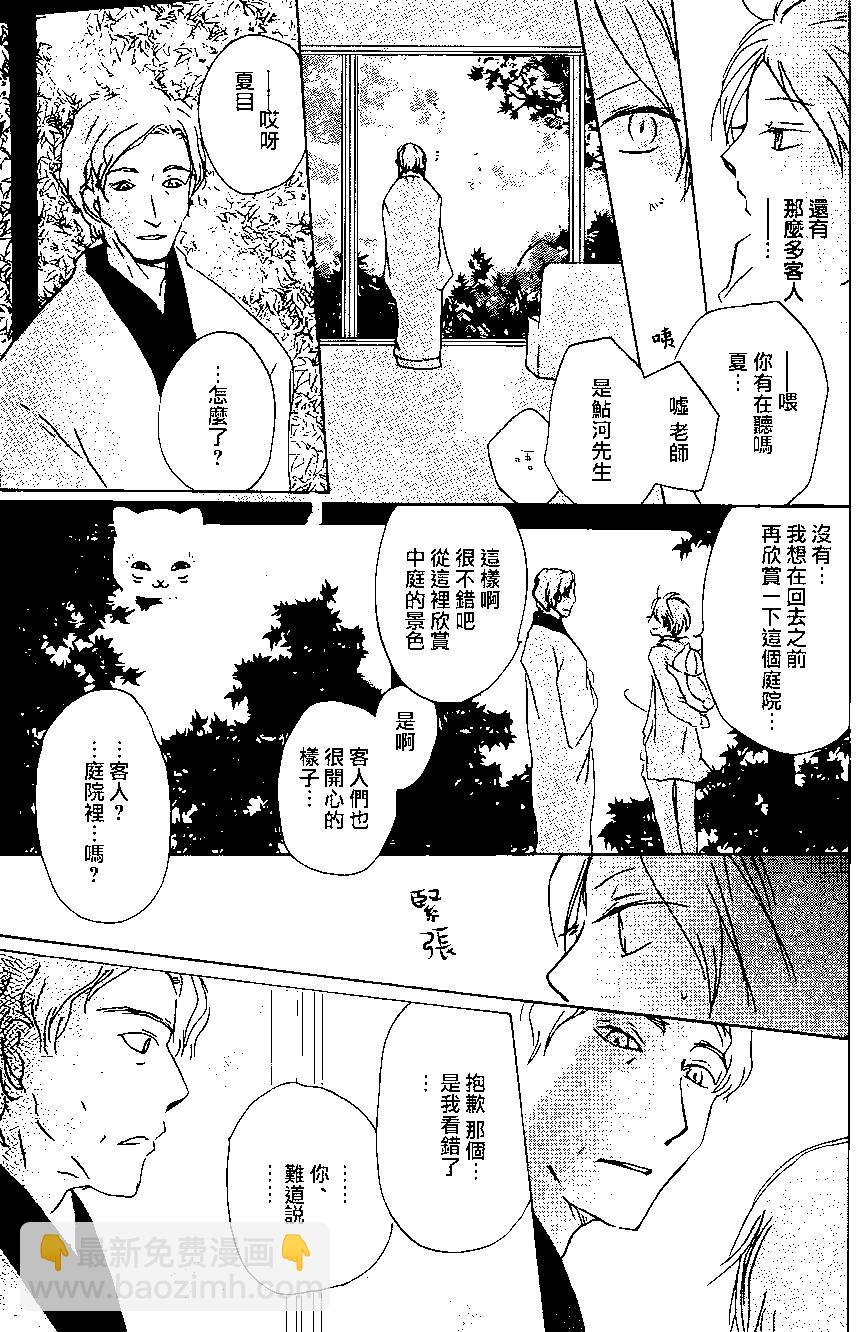 妖怪联络簿 - 第94回 - 第15张图