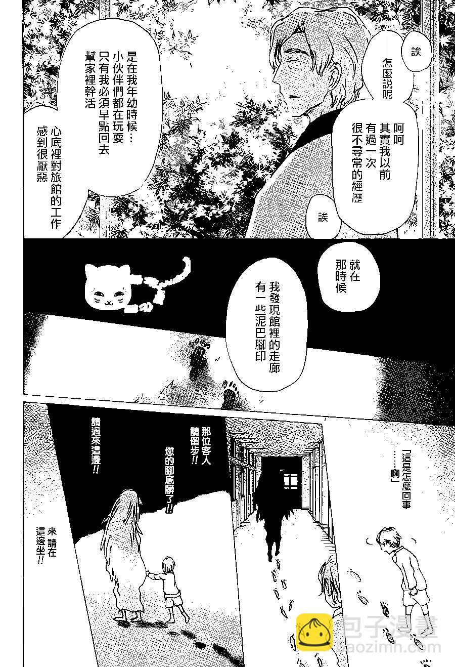 妖怪联络簿 - 第94回 - 第16张图