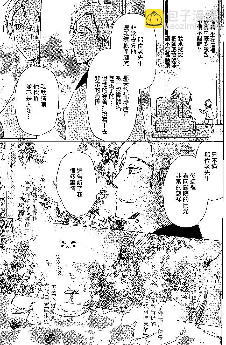 妖怪联络簿 - 第94回 - 第17张图