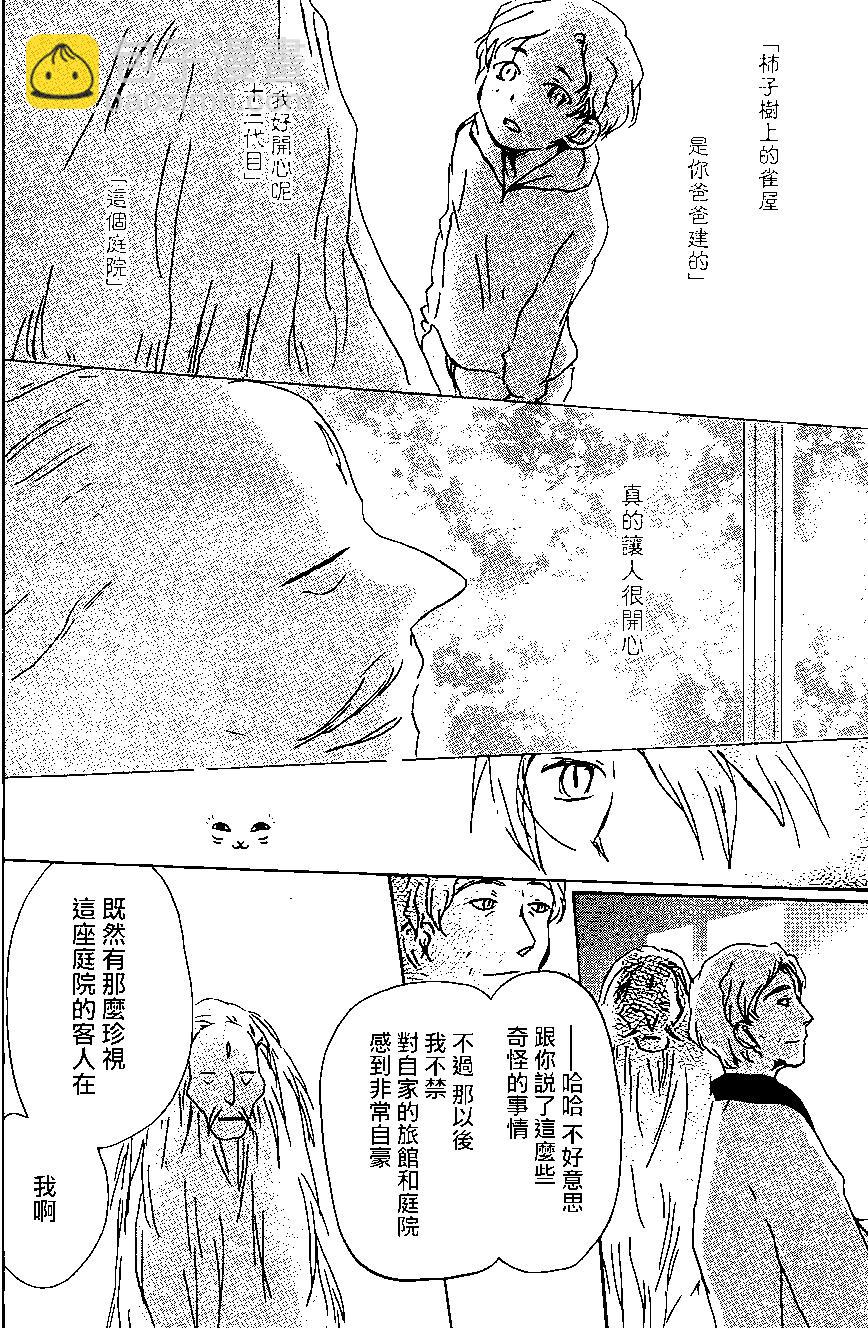 妖怪联络簿 - 第94回 - 第18张图