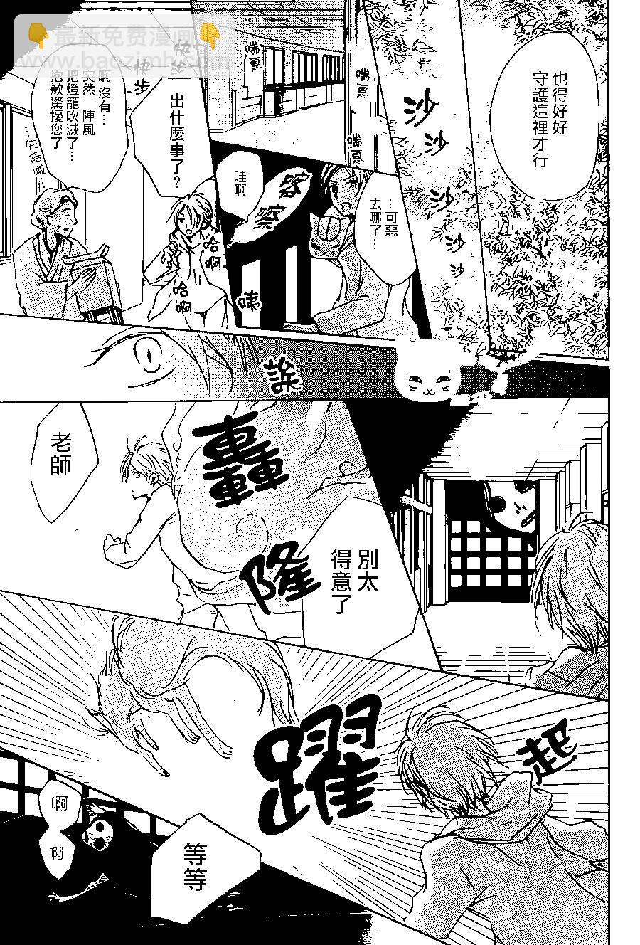 妖怪联络簿 - 第94回 - 第19张图