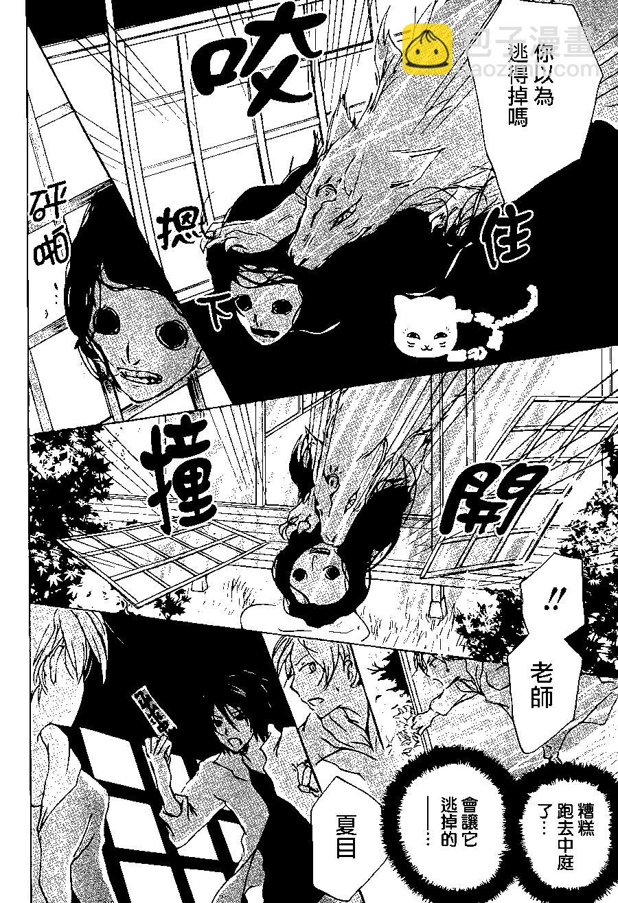 妖怪联络簿 - 第94回 - 第20张图