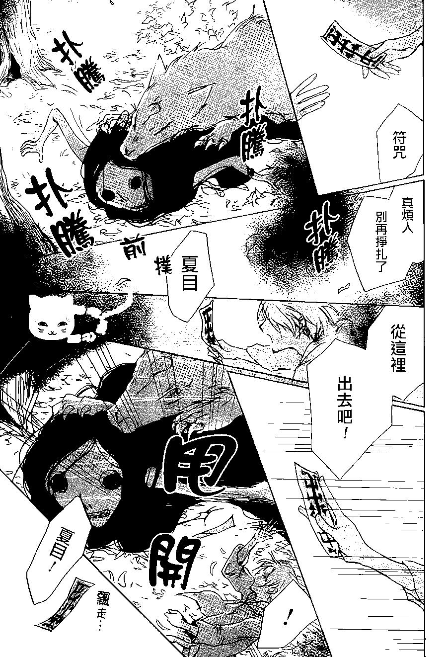 妖怪联络簿 - 第94回 - 第21张图