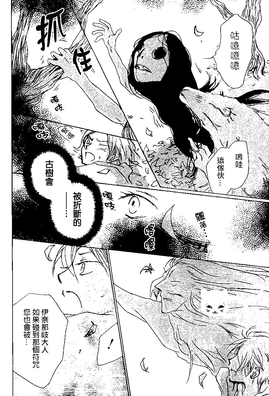 妖怪联络簿 - 第94回 - 第22张图