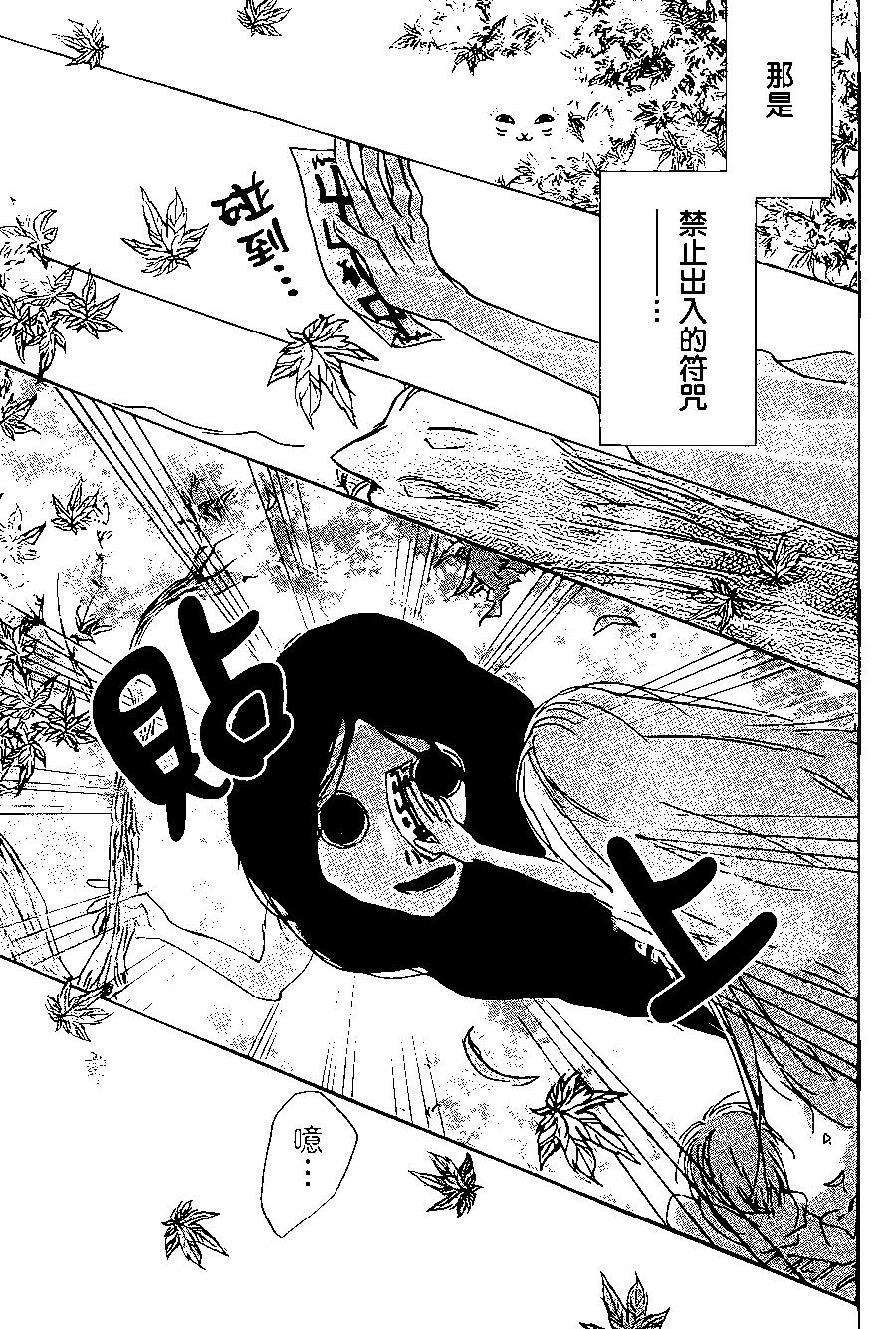 妖怪联络簿 - 第94回 - 第23张图