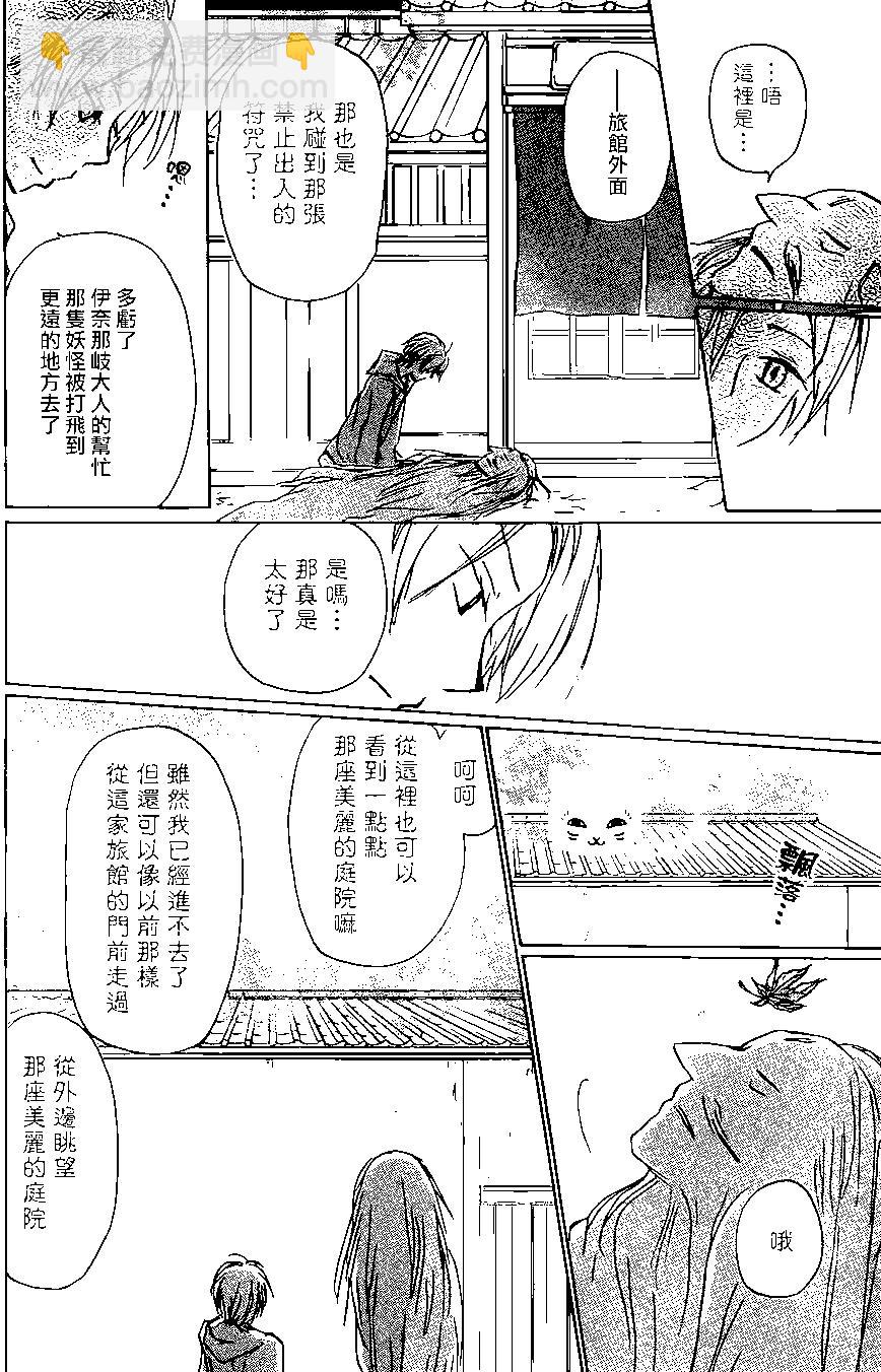 妖怪联络簿 - 第94回 - 第26张图