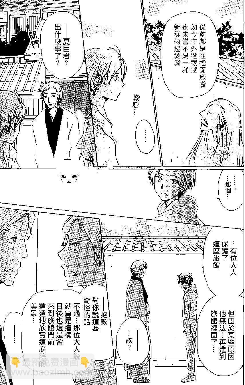 妖怪联络簿 - 第94回 - 第27张图