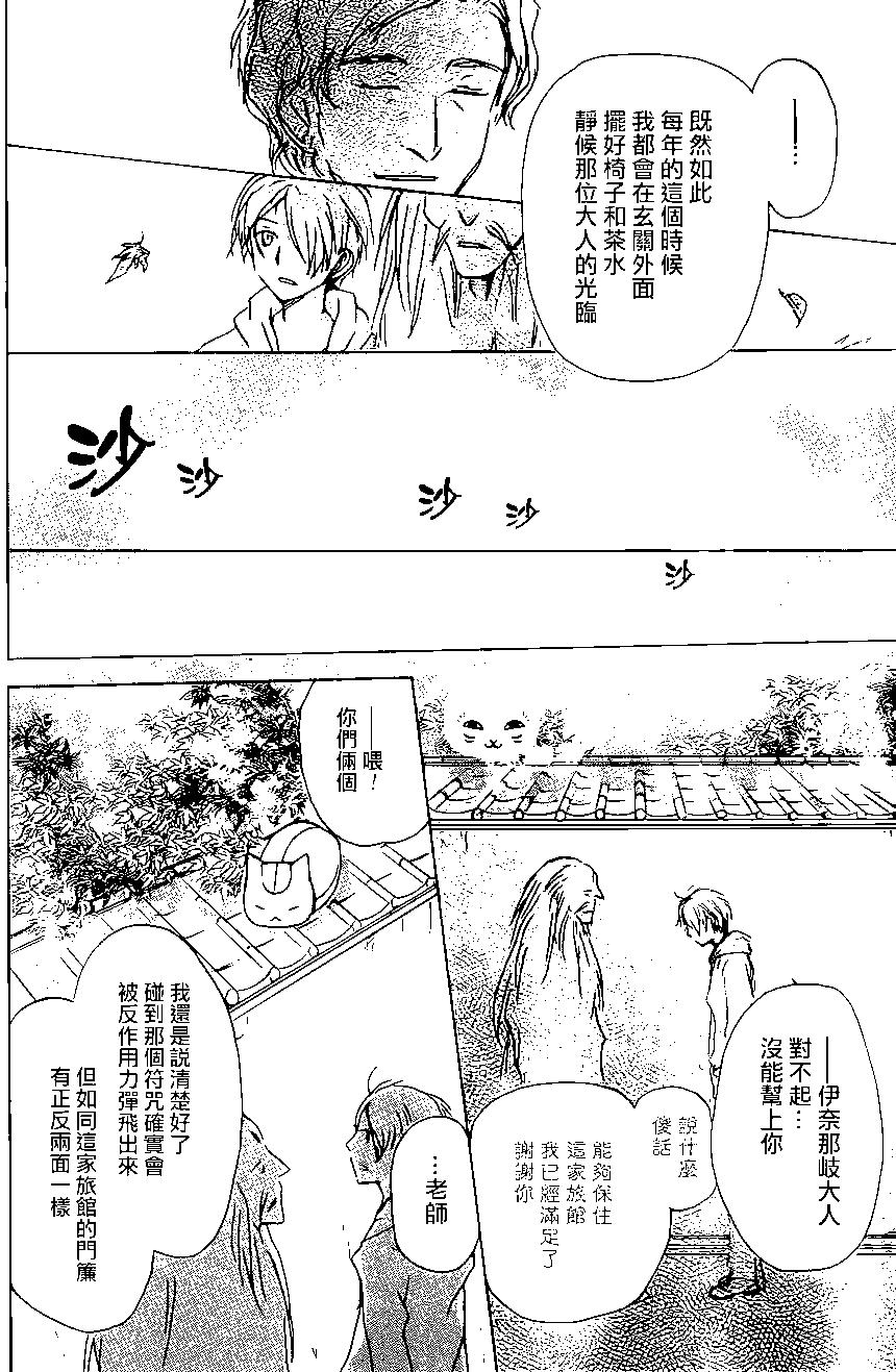 妖怪联络簿 - 第94回 - 第28张图