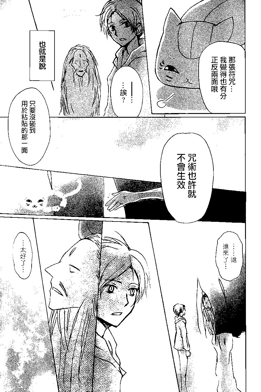 妖怪联络簿 - 第94回 - 第29张图