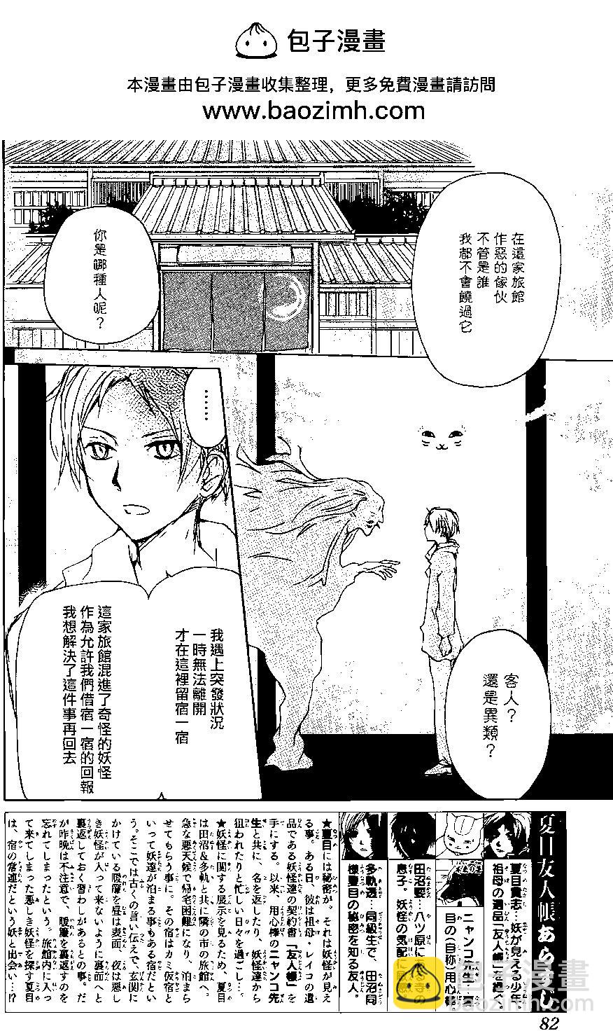 妖怪联络簿 - 第94回 - 第2张图