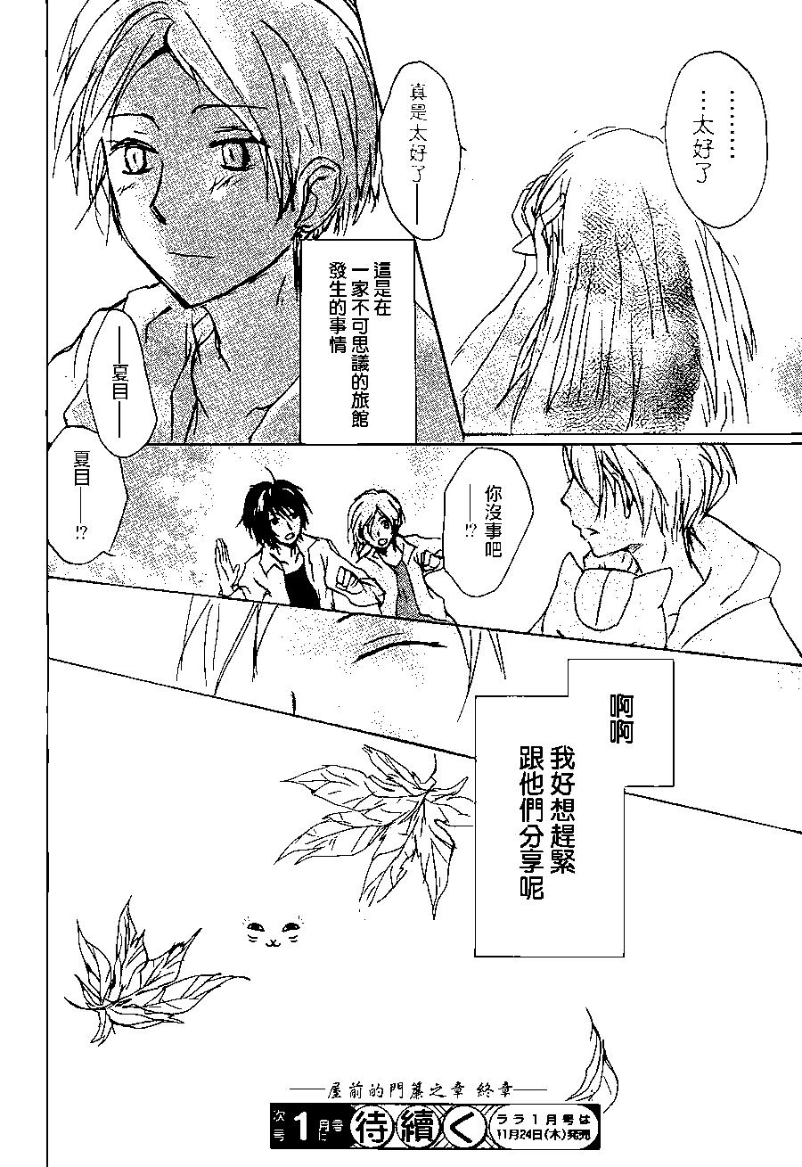 妖怪联络簿 - 第94回 - 第30张图