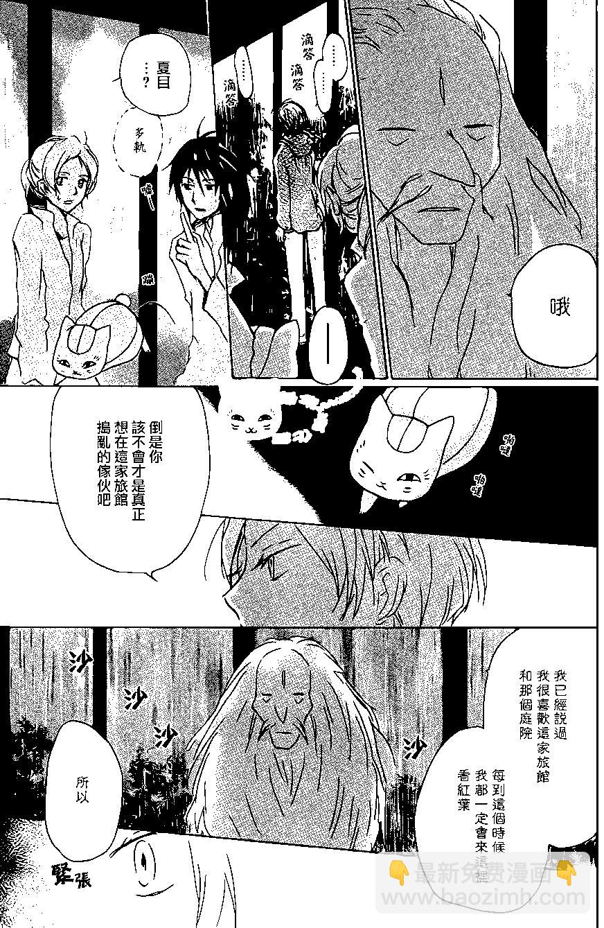 妖怪联络簿 - 第94回 - 第3张图