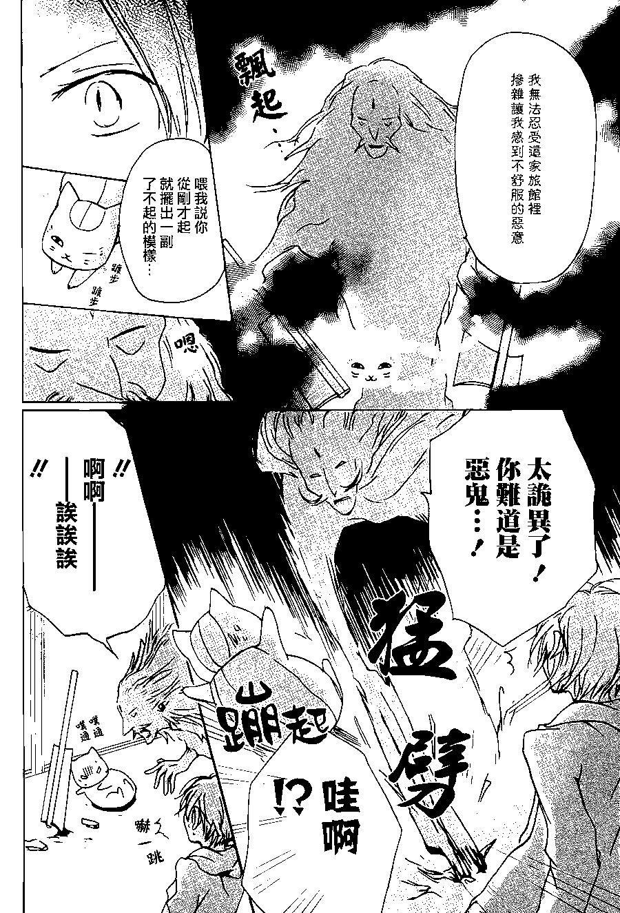 妖怪联络簿 - 第94回 - 第4张图