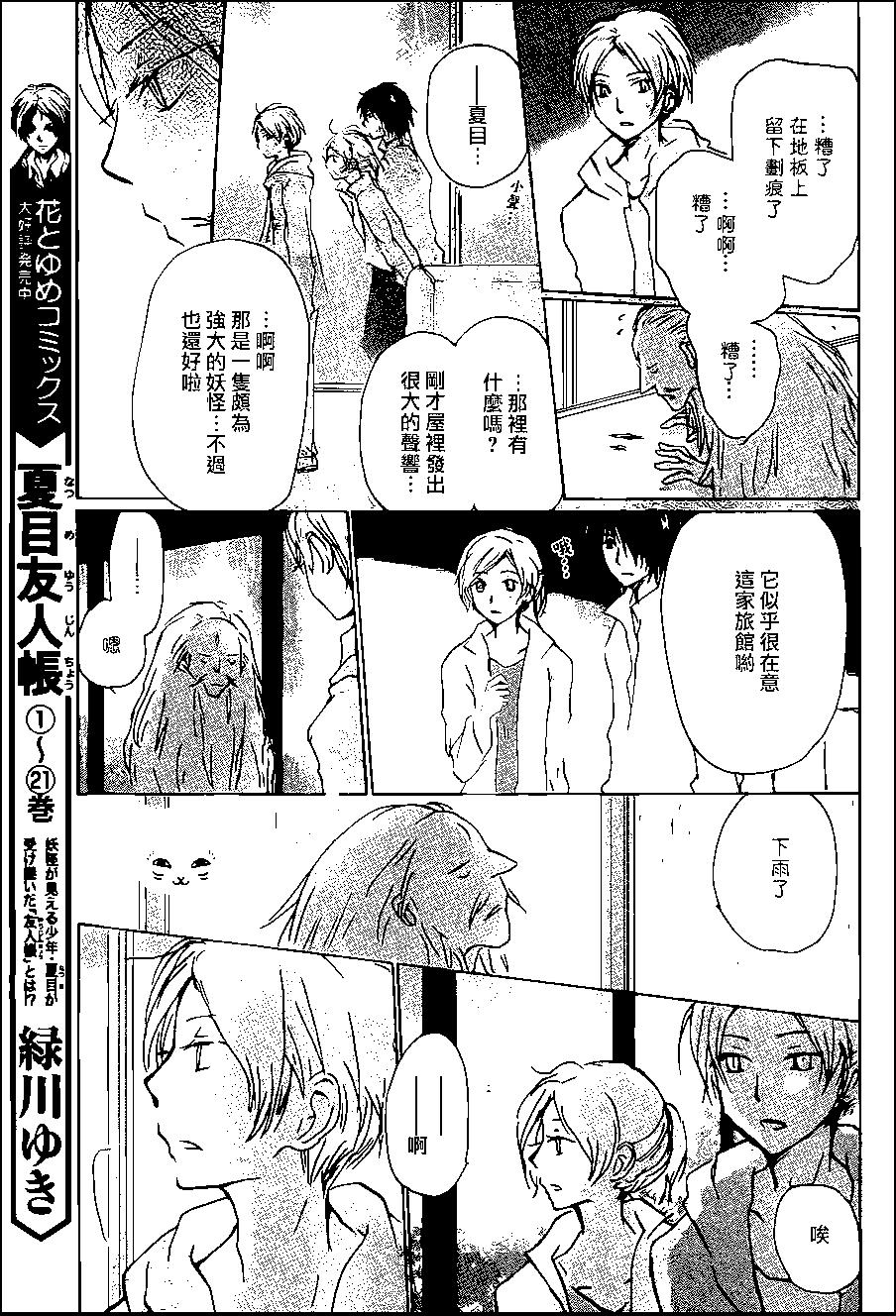 妖怪联络簿 - 第94回 - 第5张图