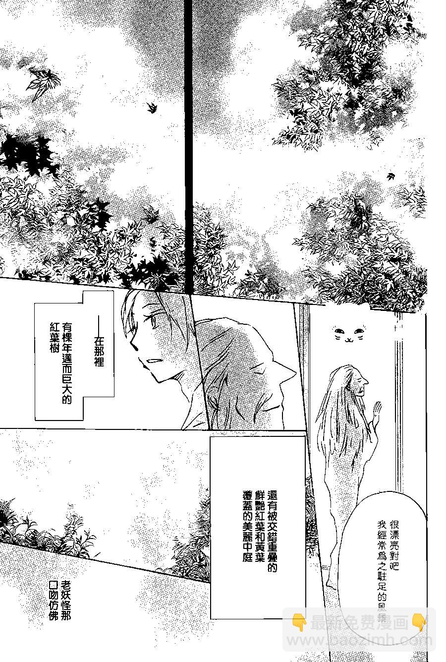 妖怪联络簿 - 第94回 - 第7张图