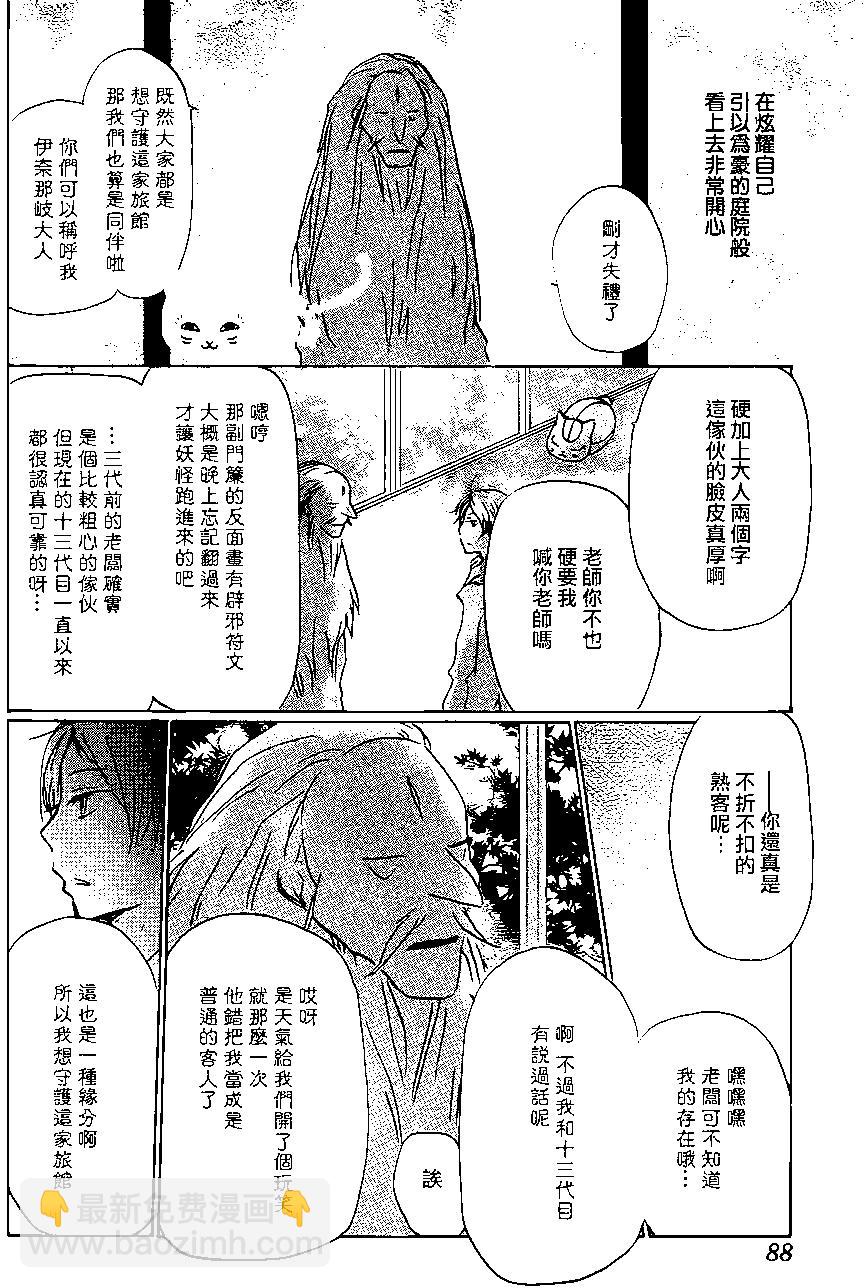 妖怪联络簿 - 第94回 - 第8张图