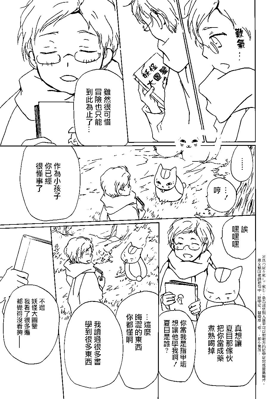 妖怪联络簿 - 第95回 - 第10张图