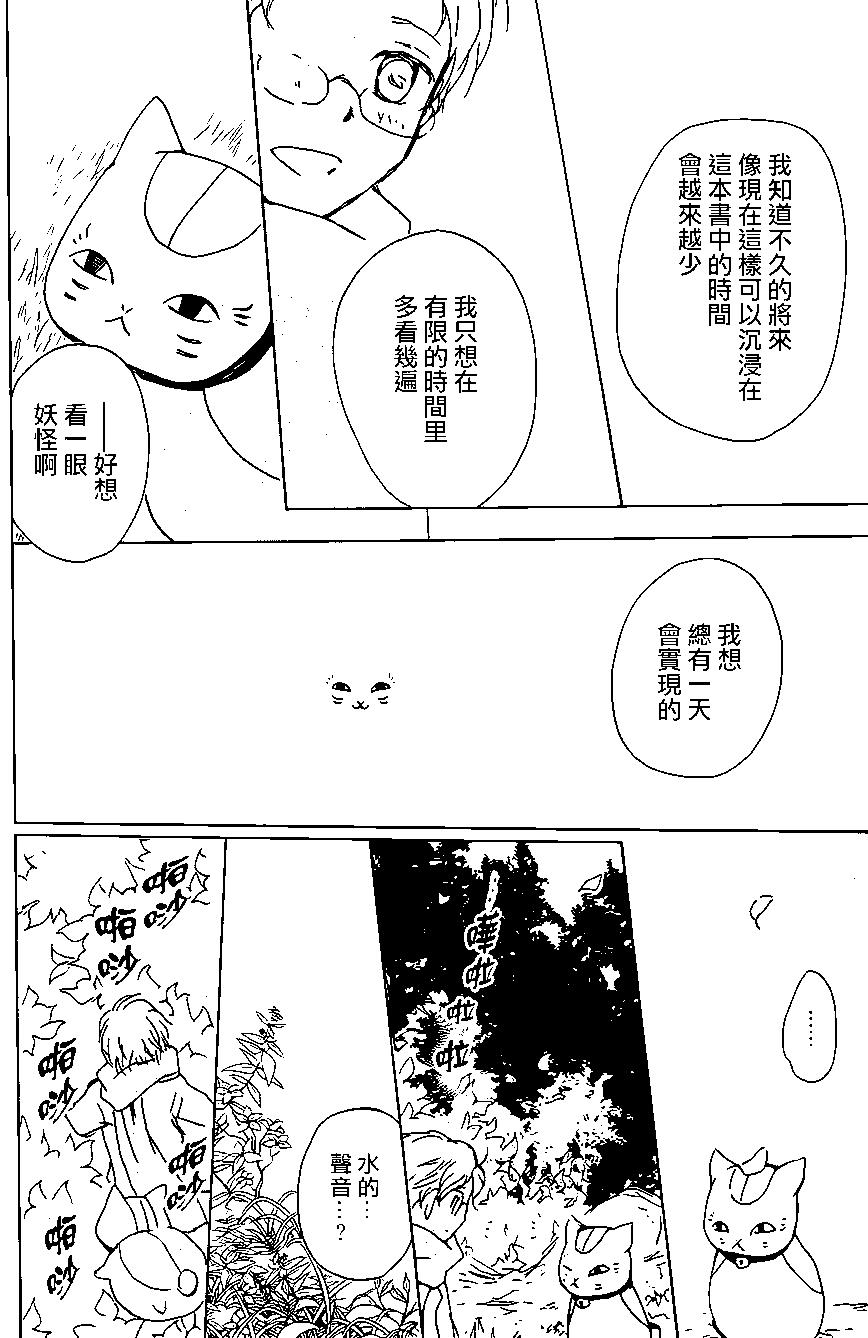 妖怪联络簿 - 第95回 - 第11张图