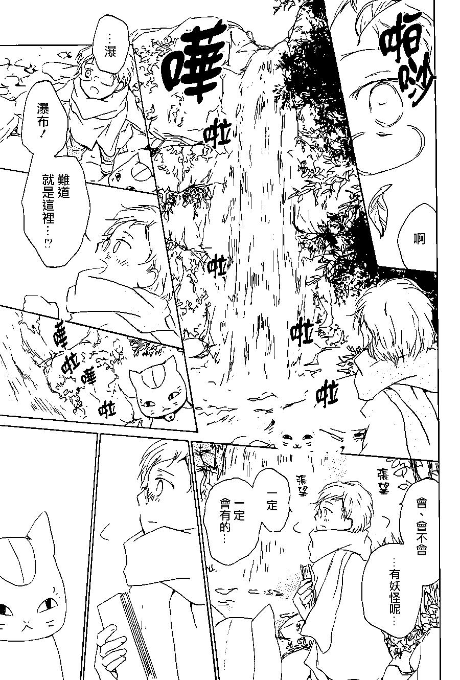 妖怪联络簿 - 第95回 - 第12张图