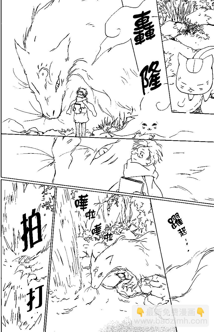 妖怪联络簿 - 第95回 - 第13张图