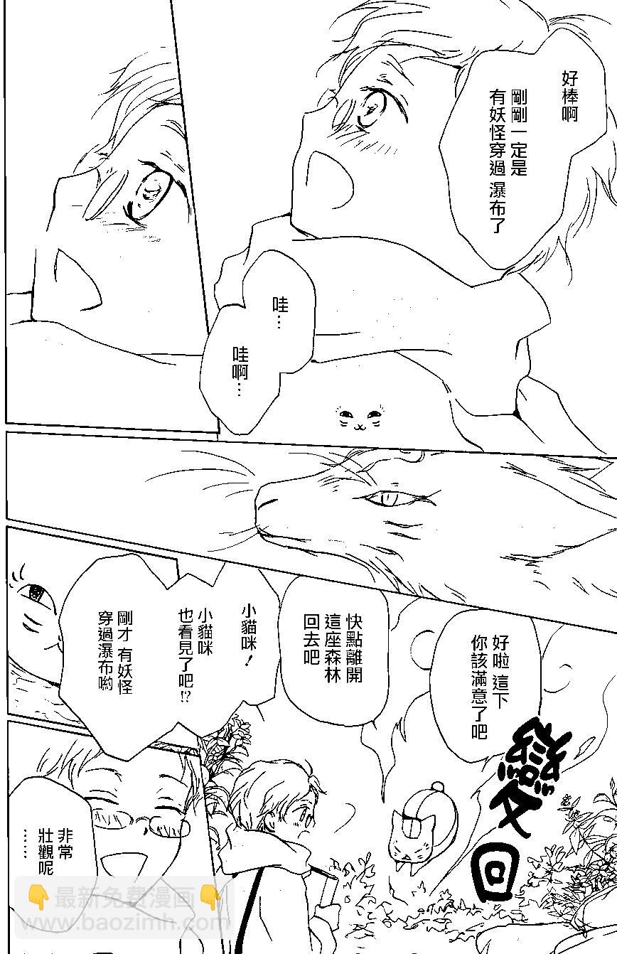 妖怪联络簿 - 第95回 - 第15张图