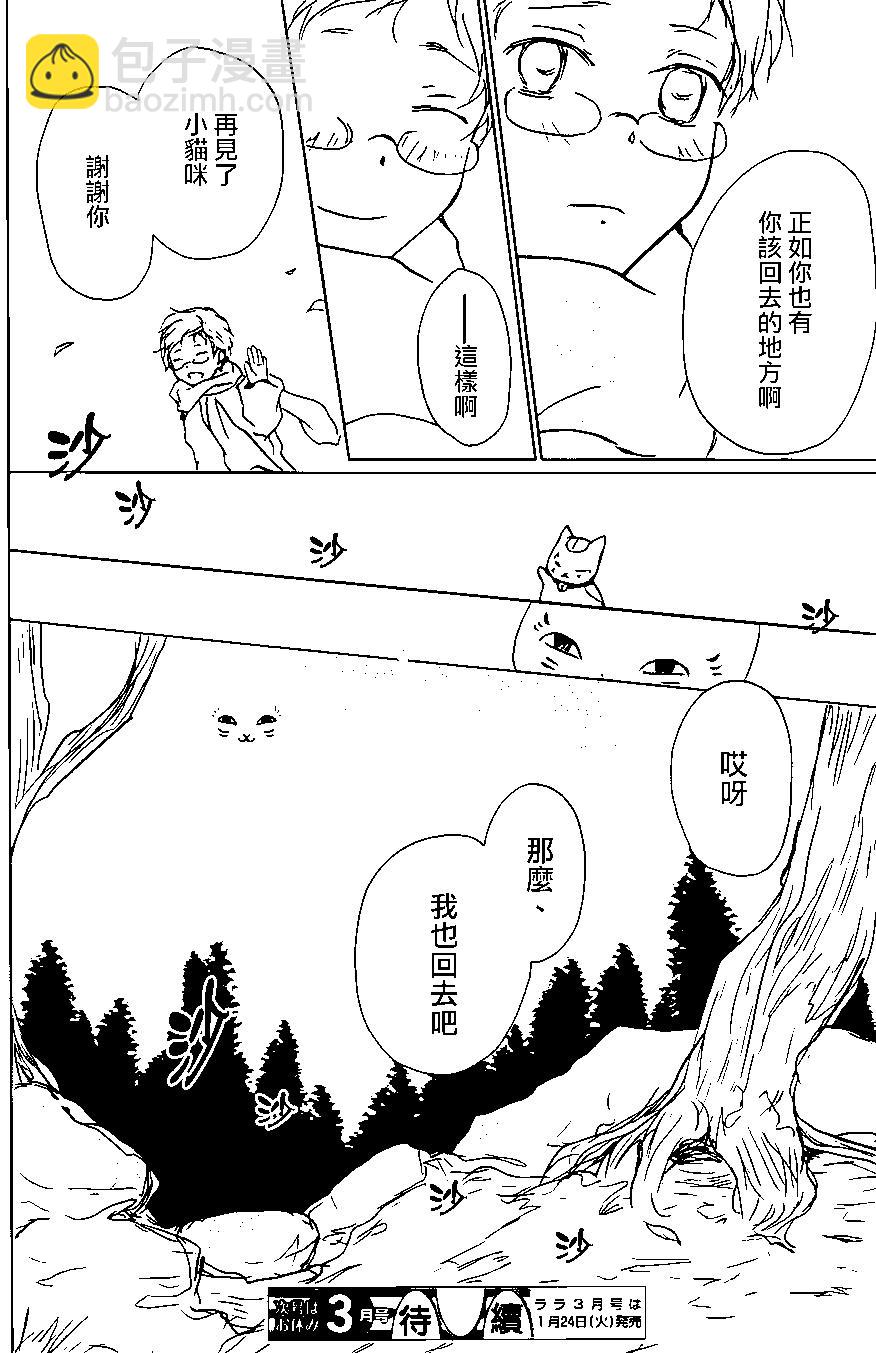 妖怪联络簿 - 第95回 - 第17张图