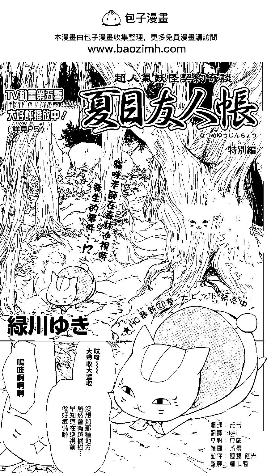 妖怪联络簿 - 第95回 - 第2张图