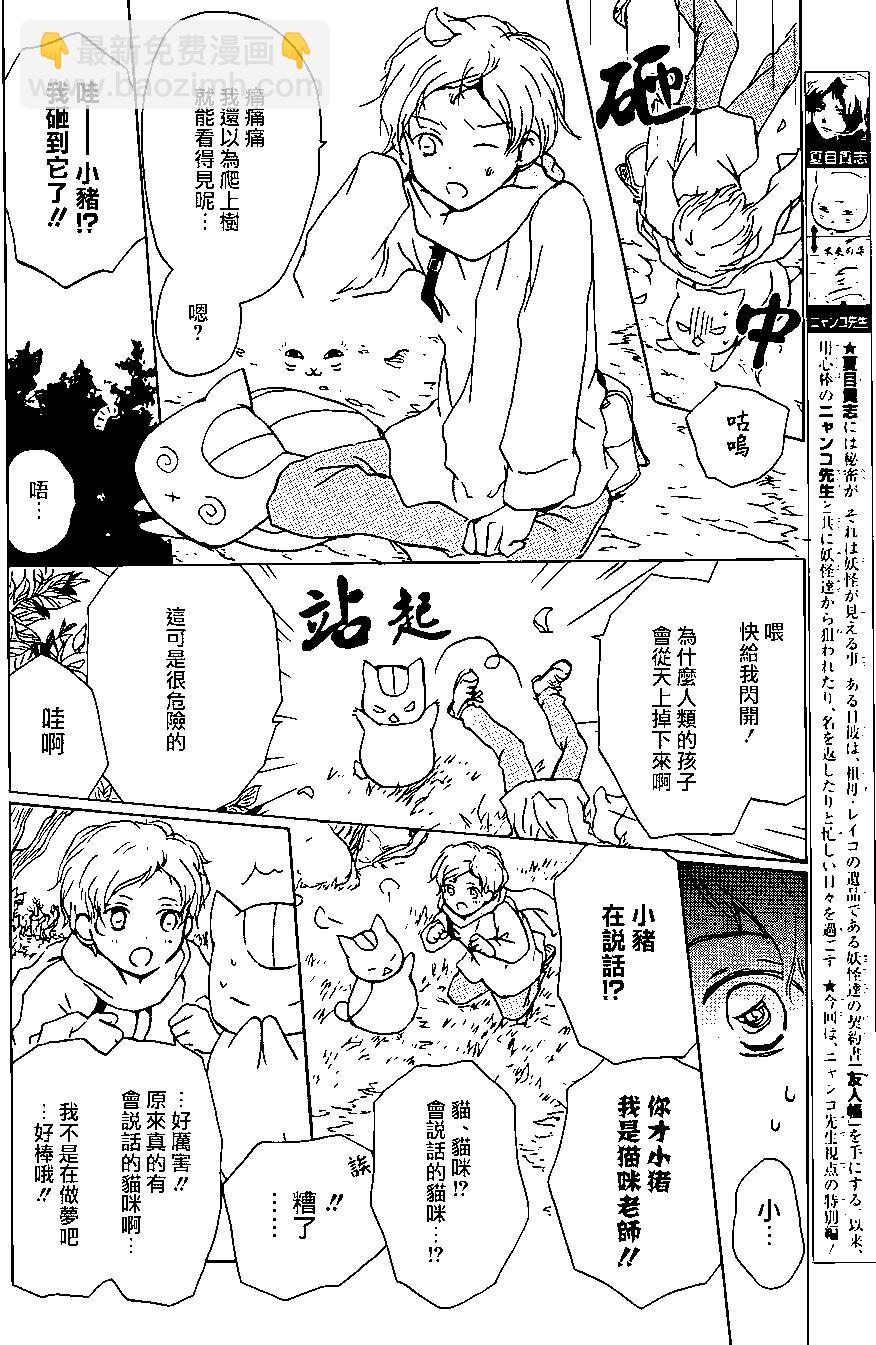 妖怪联络簿 - 第95回 - 第3张图