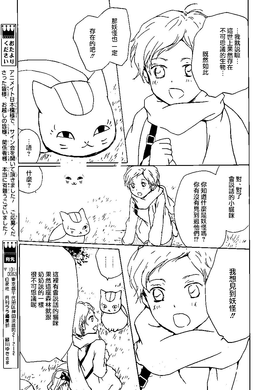 妖怪联络簿 - 第95回 - 第4张图