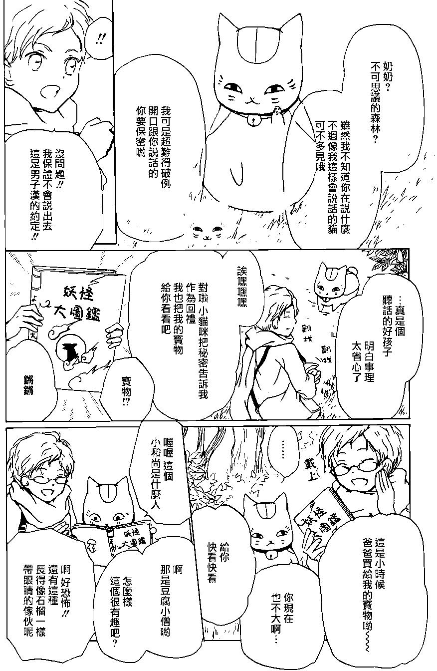 妖怪联络簿 - 第95回 - 第5张图