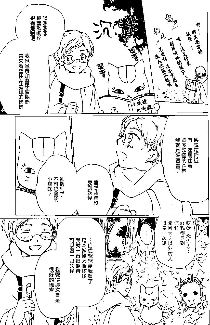 妖怪联络簿 - 第95回 - 第6张图