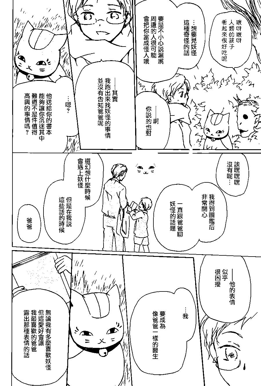 妖怪联络簿 - 第95回 - 第7张图