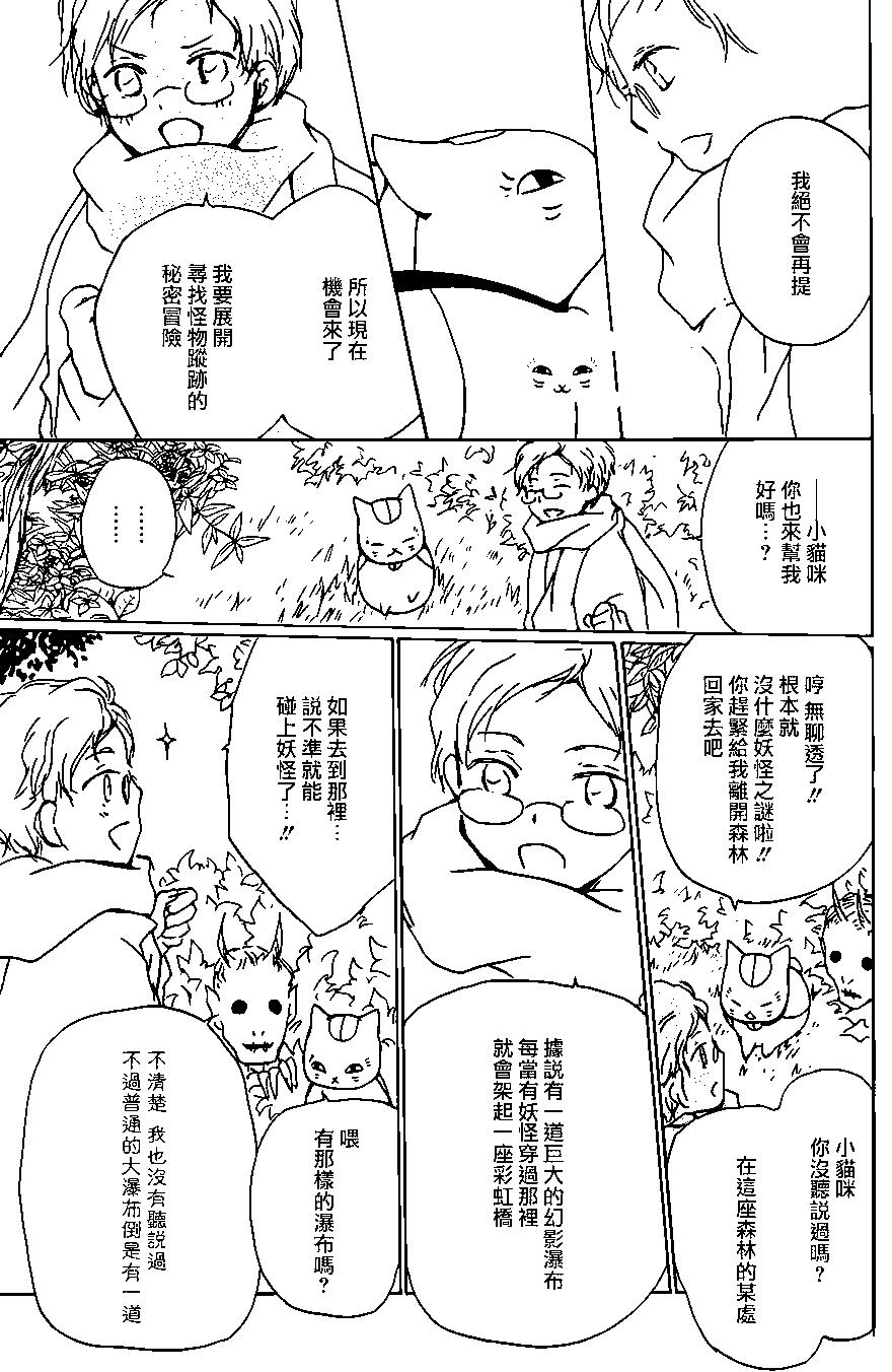 妖怪联络簿 - 第95回 - 第8张图