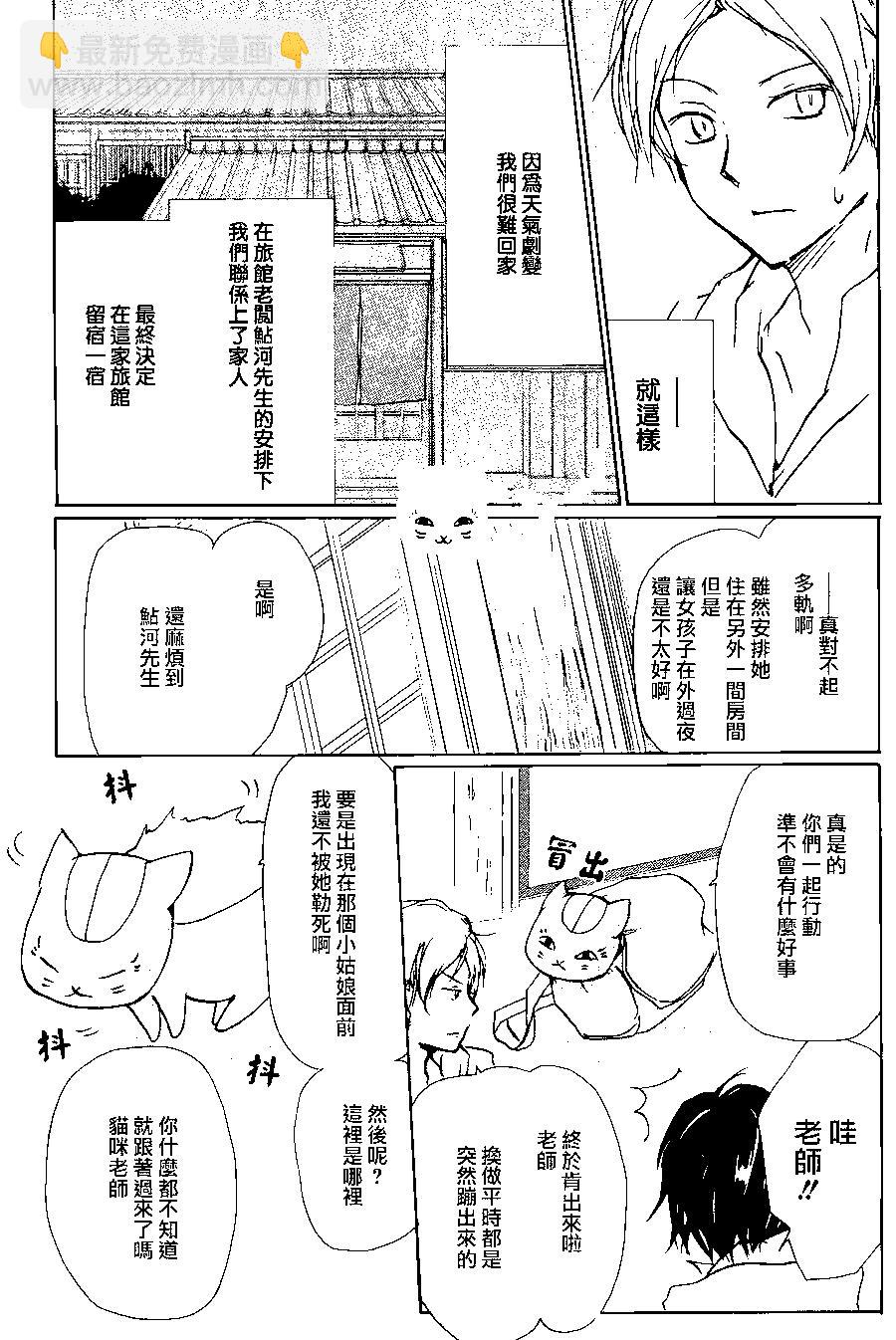 妖怪联络簿 - 第93回 - 第10张图