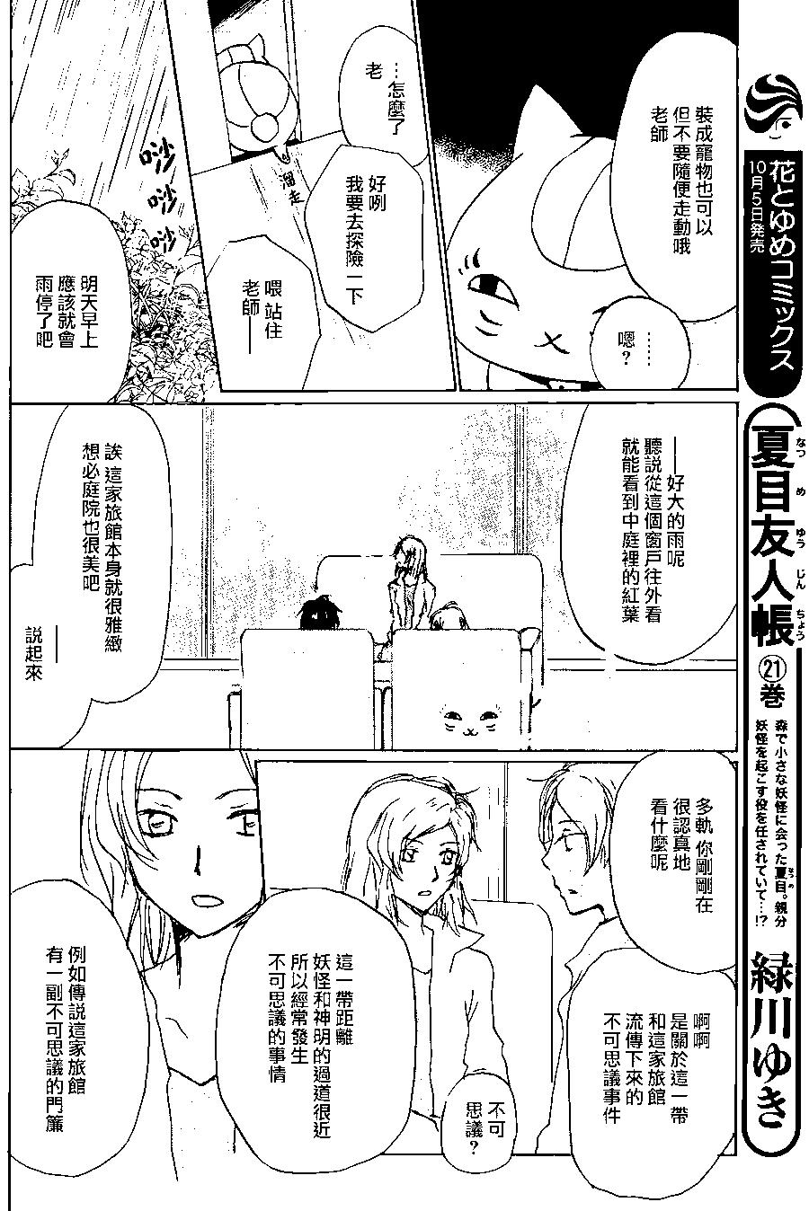 妖怪联络簿 - 第93回 - 第11张图