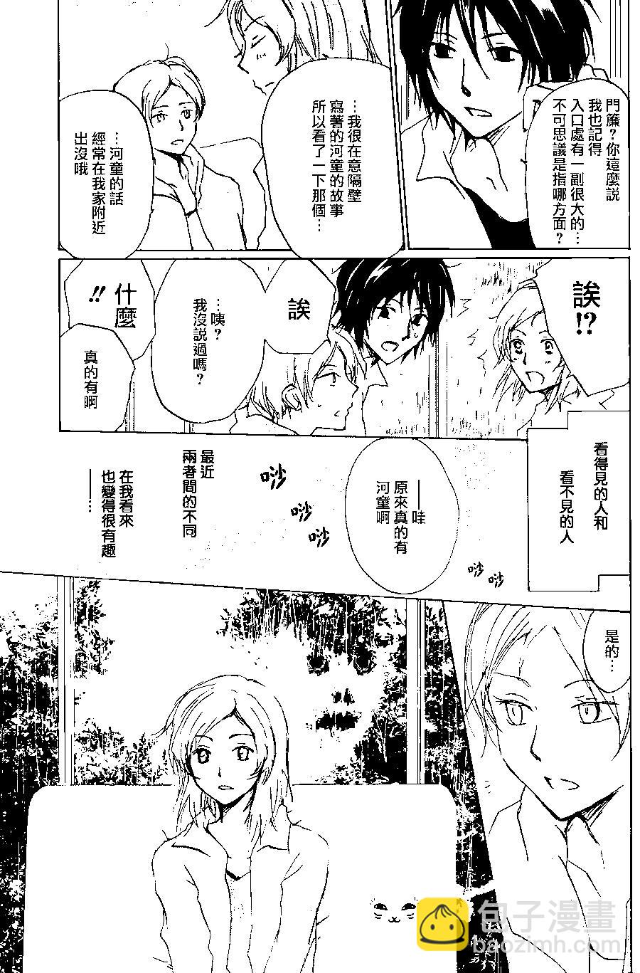 妖怪联络簿 - 第93回 - 第12张图