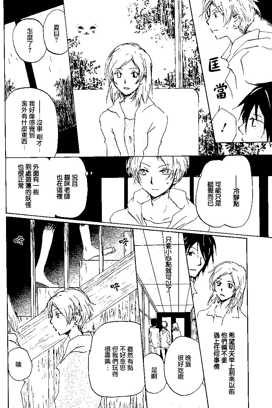 妖怪联络簿 - 第93回 - 第13张图