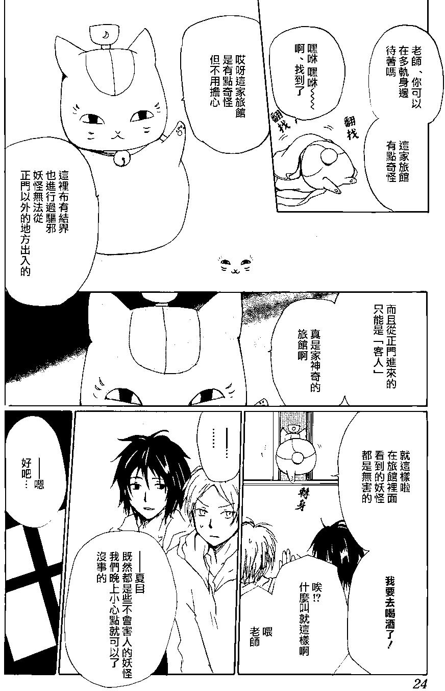 妖怪联络簿 - 第93回 - 第15张图