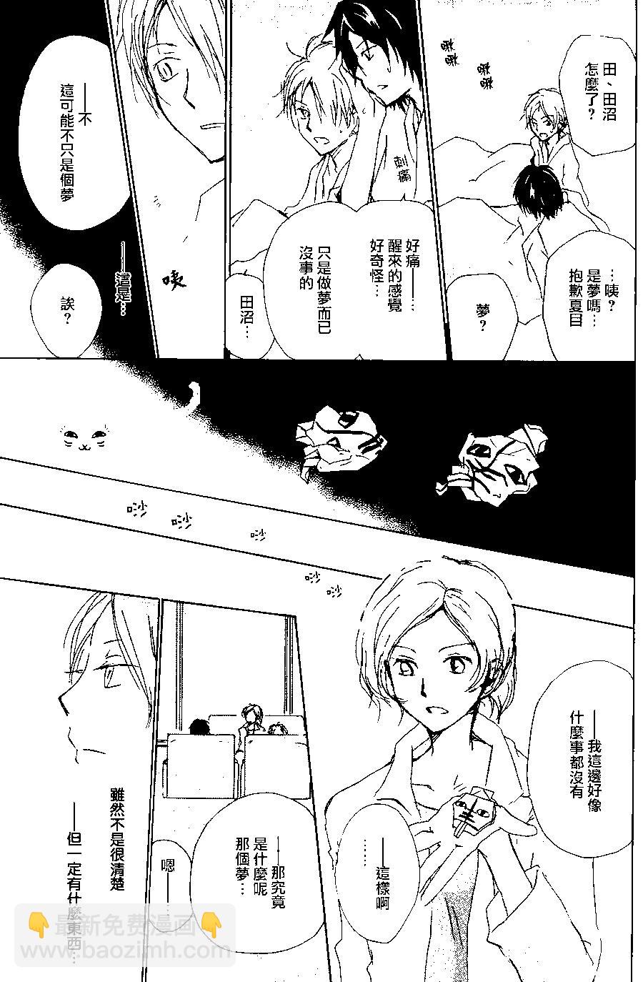 妖怪联络簿 - 第93回 - 第18张图