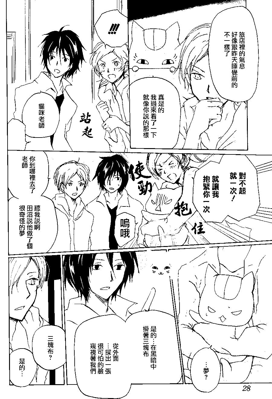 妖怪联络簿 - 第93回 - 第19张图